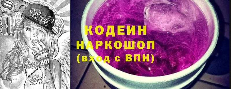 Кодеин напиток Lean (лин)  Губаха 